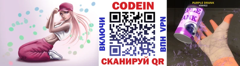 Кодеиновый сироп Lean Purple Drank  Пересвет 
